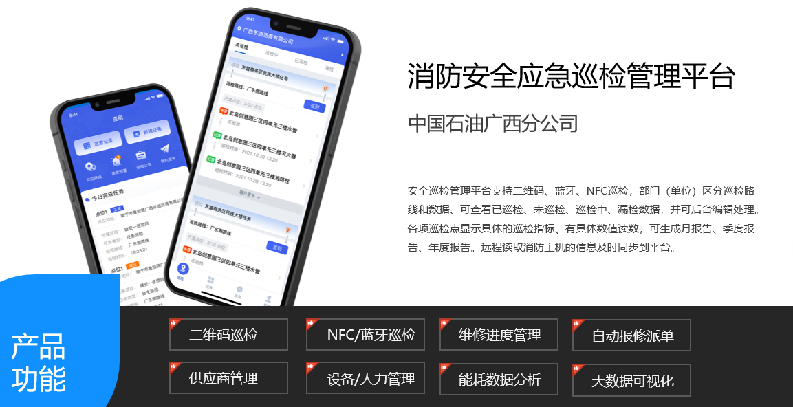 安全巡檢APP軟件展示 消防安全應急巡檢管理平臺.png