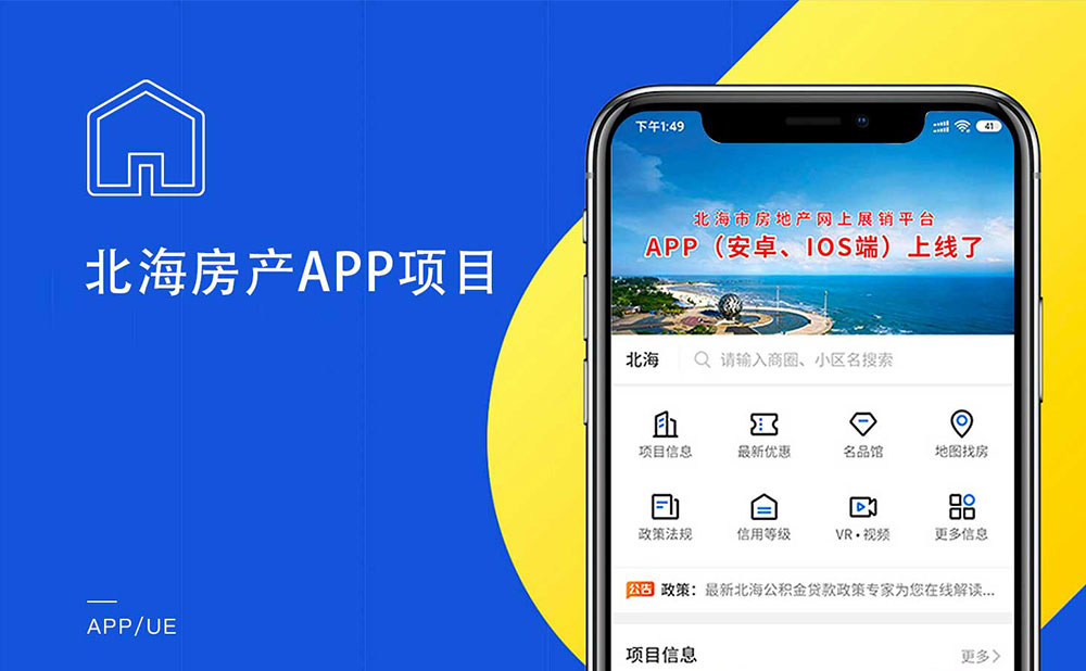 北海房產(chǎn)APP定制開發(fā)項(xiàng)目