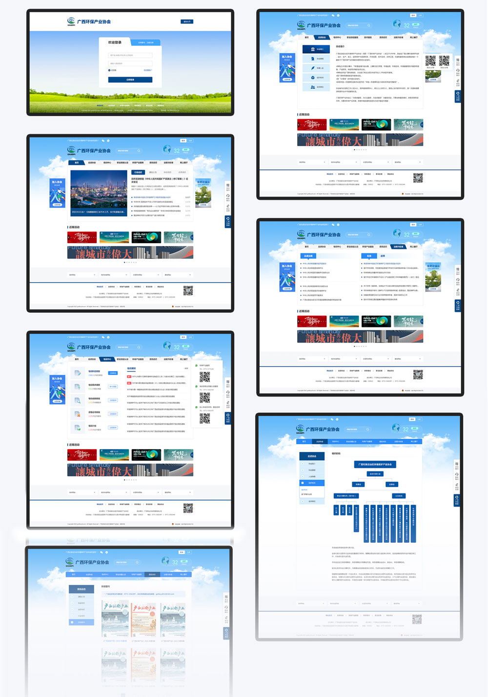 廣西環(huán)保產(chǎn)業(yè)協(xié)會響應(yīng)式網(wǎng)站建設(shè)項目頁面展示 響應(yīng)式網(wǎng)站建設(shè)項目頁面展示