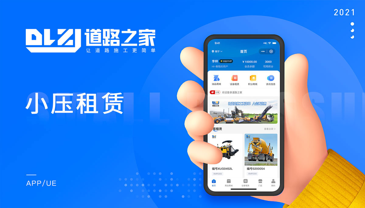 租賃小程序開發項目 道路之家租賃小程序