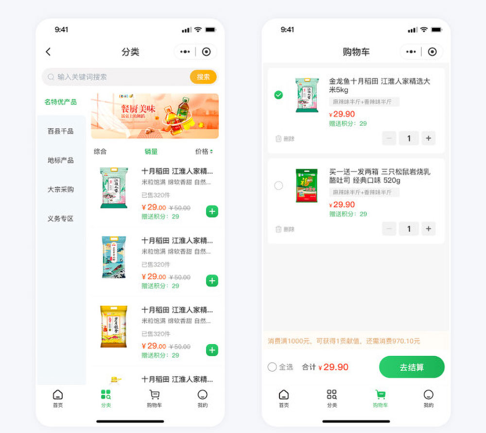 天香優(yōu)選電商平臺(tái)小程序開(kāi)發(fā)案例購(gòu)物車頁(yè)面