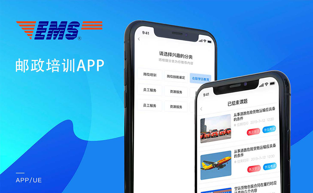 郵政培訓(xùn)APP軟件開發(fā)項(xiàng)目