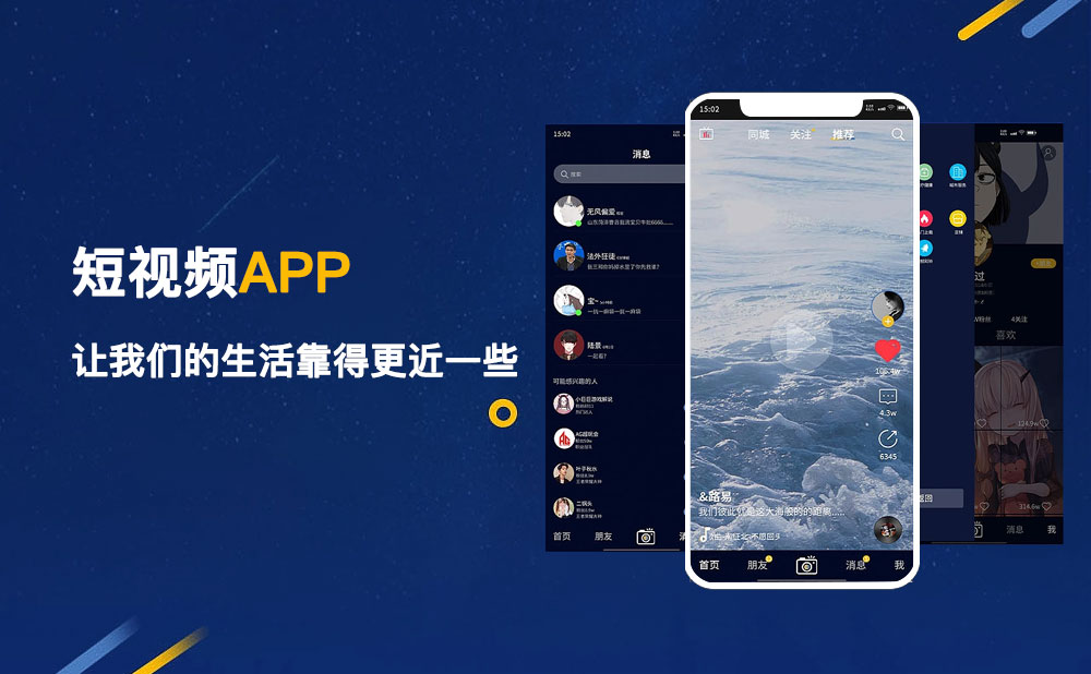 短視頻開(kāi)發(fā)優(yōu)勢(shì) 短視頻app開(kāi)發(fā)
